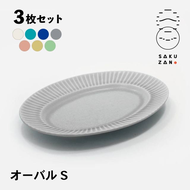 SAKUZAN 作山窯 オーバル プレート ミニ 3枚セット Stripe（20035