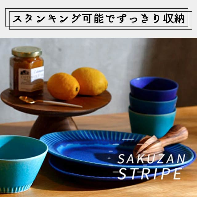 SAKUZAN 作山窯 オーバル プレート ミニ 3枚セット Stripe（20035・20036・20037・20026・20588・20589・20590）