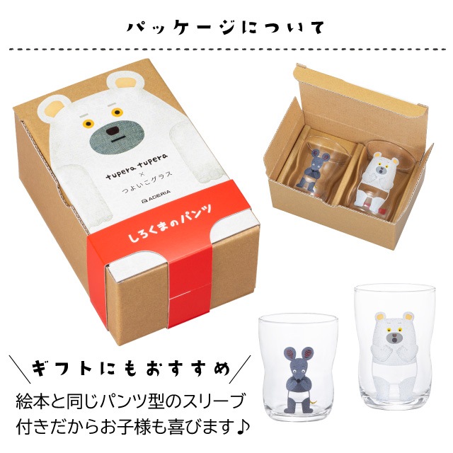 つよいこグラス しろくまのパンツ S＆M 130ml 185ml アデリア 石塚硝子 tupera tupera ねずみさん（S-6351）