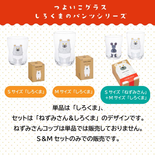 つよいこグラス しろくまのパンツ S＆M 130ml 185ml アデリア 石塚硝子 tupera tupera ねずみさん（S-6351）