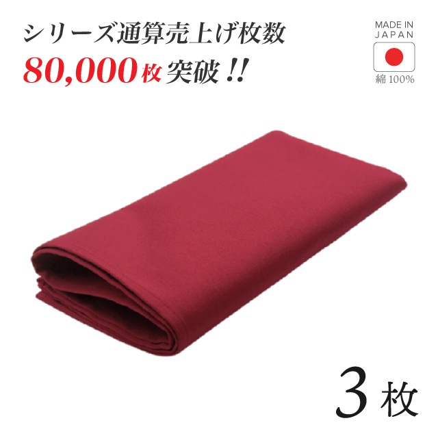 トーション ワインレッド 1枚・2枚・3枚・5枚・6枚・10枚・12枚 日本製 厚手 綿100% 50×50cm テーブルナプキン ワイン 布（NAPKIN-RED）