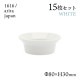 ラウンドディーププレート 80 ホワイト 15枚セット 1616/arita japan（192TYDP-80WH）
