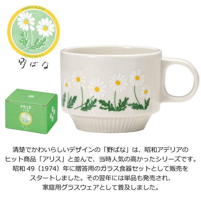 アデリアレトロ ワイドマグ マグカップ アデリア 石塚硝子（ZK-41280・ZK-41281・ZK-41282）