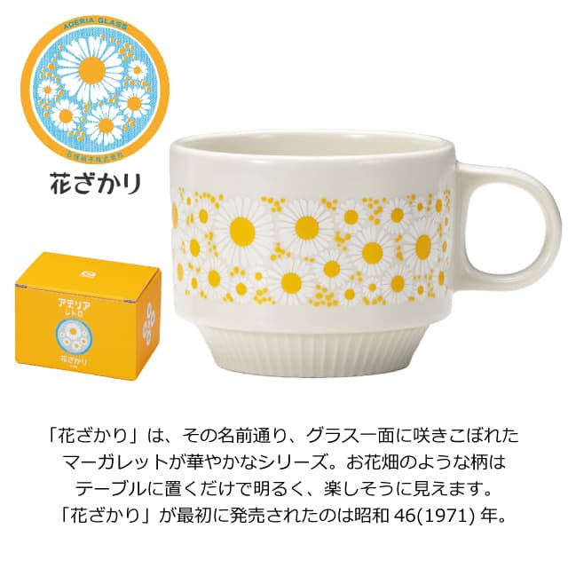 アデリアレトロ ワイドマグ マグカップ アデリア 石塚硝子（ZK-41280・ZK-41281・ZK-41282）