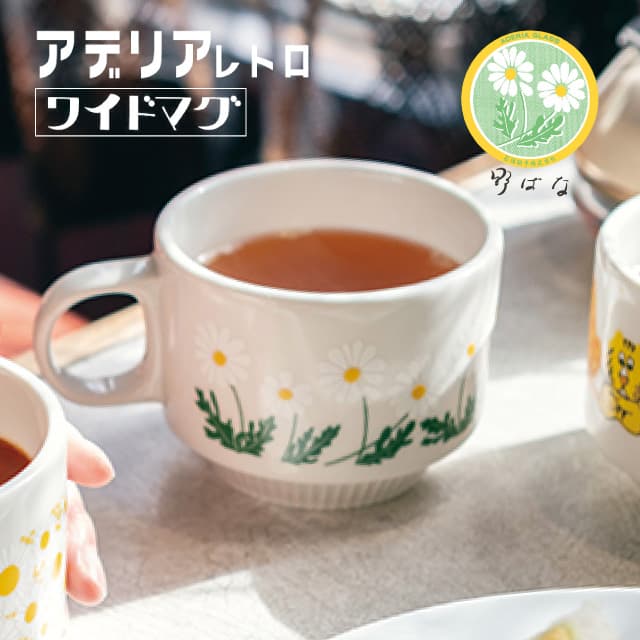 アデリアレトロ ワイドマグ マグカップ アデリア 石塚硝子（ZK-41280・ZK-41281・ZK-41282）