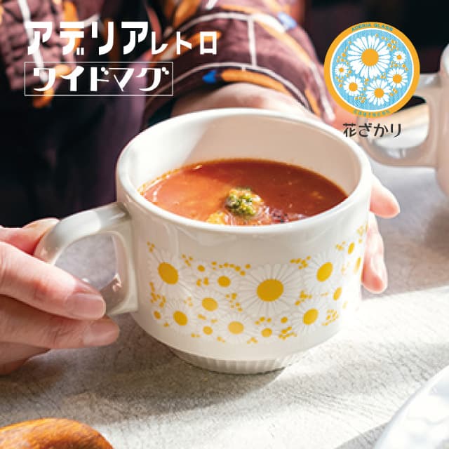 アデリアレトロ ワイドマグ マグカップ アデリア 石塚硝子（ZK-41280・ZK-41281・ZK-41282）