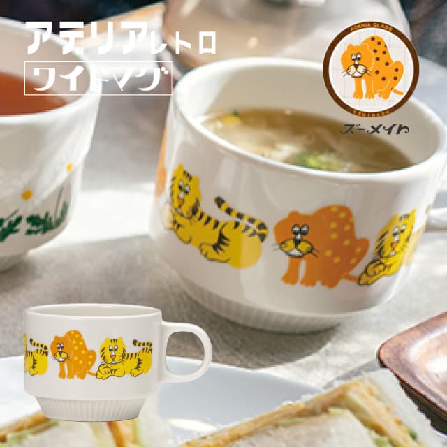 アデリアレトロ ワイドマグ マグカップ アデリア 石塚硝子（ZK-41280・ZK-41281・ZK-41282）