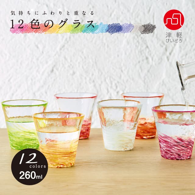 タンブラーグラス 12色のグラス 津軽びいどろ アデリア/石塚硝子（F
