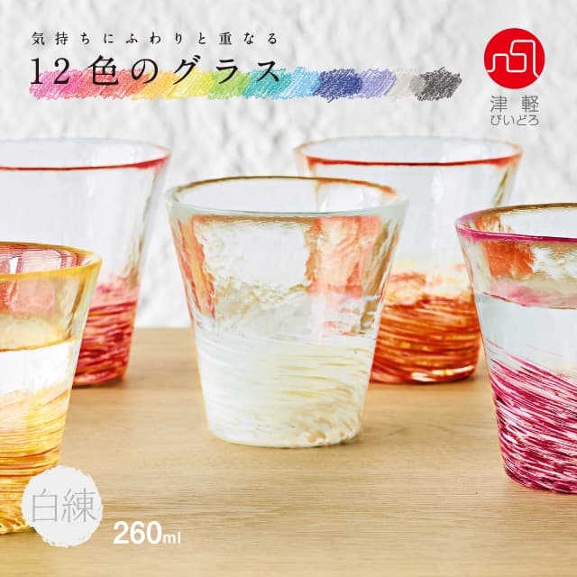 タンブラーグラス 12色のグラス 津軽びいどろ アデリア/石塚硝子（F