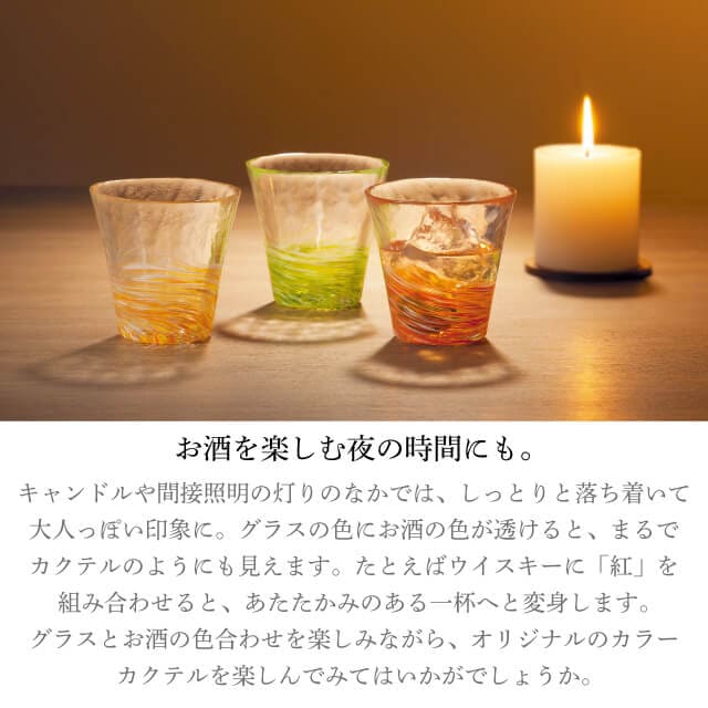 タンブラーグラス 12色のグラス 津軽びいどろ アデリア/石塚硝子（F