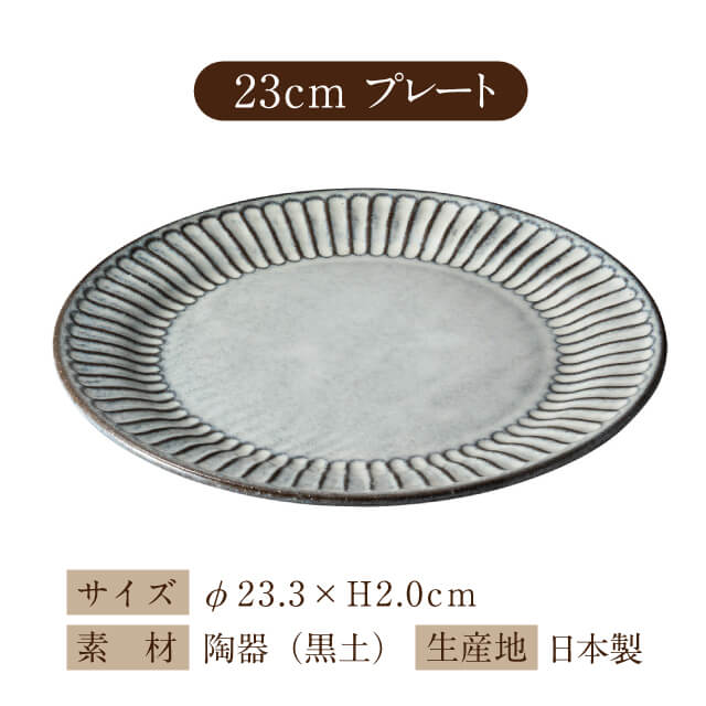 アリュール 23cmプレート 2個 モデルノ（U41-935-0101）