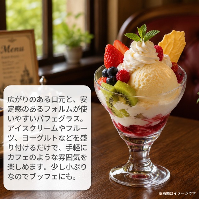 パフェグラス 200ml 6個 東洋佐々木ガラス（35813HS）HS口部物理強化
