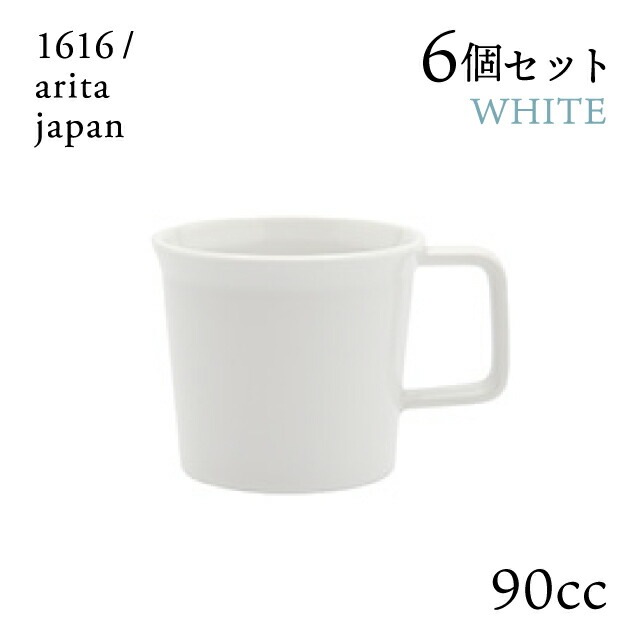 エスプレッソカップ ホワイト ハンドル付 6個セット 90cc 1616/arita japan（192TYEC-HWH）