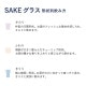 SAKEグラス ふわり 6個セット 酒グラス 東洋佐々木ガラス(B-00317)