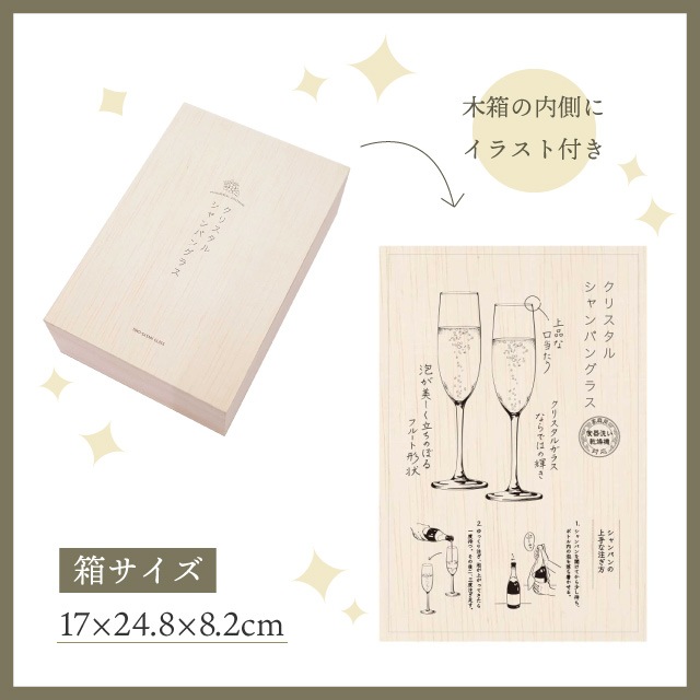 クリスタルシャンパングラスセット 170ml ペア 東洋佐々木ガラス（G456-S111）