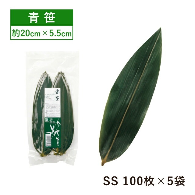 青笹 乾燥防止付 20cm 100枚 SS×5袋 500枚（16850）- 竹のたより