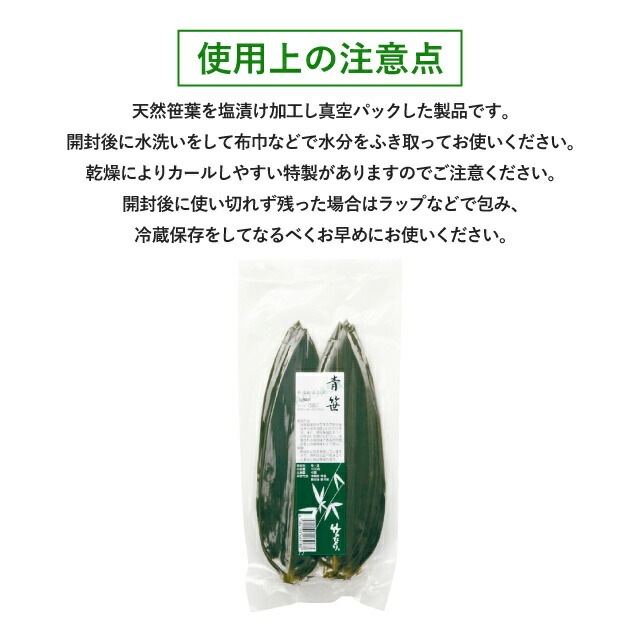 青笹 乾燥防止付 20cm 100枚 SS×5袋 500枚（16850）- 竹のたより