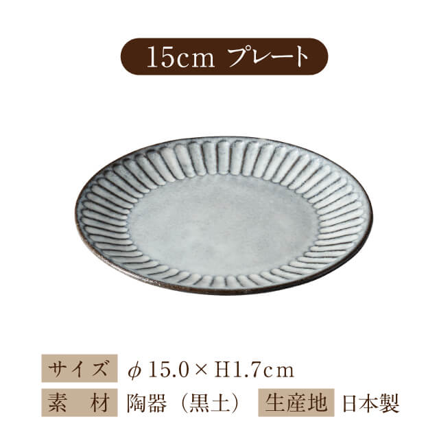 アリュール 15cmプレート 6個 モデルノ（U41-935-0103）