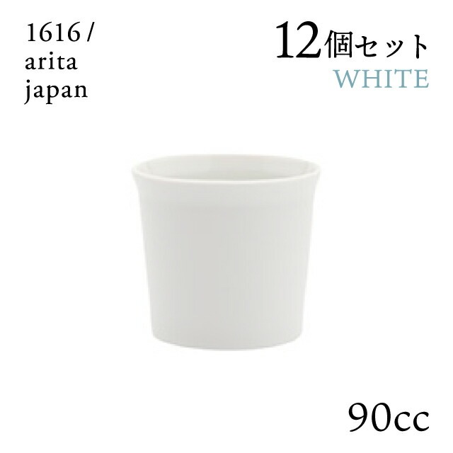 エスプレッソカップ ホワイト ハンドル無 12個セット 90cc 1616/arita japan（192TYEC-NWH）