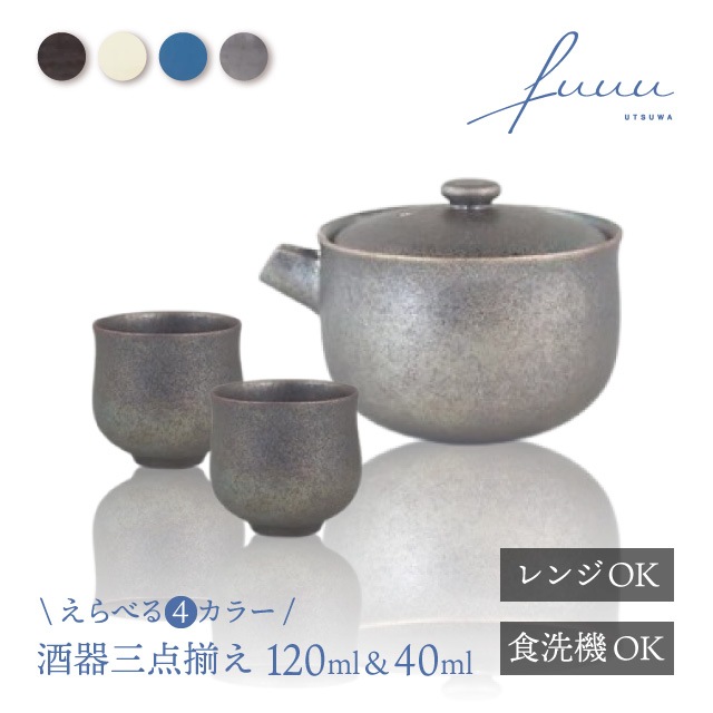 酒器三点揃 片口 120ml & お猪口 40ml 選べる4色 fuuu 京焼 清水焼（COS-002-）