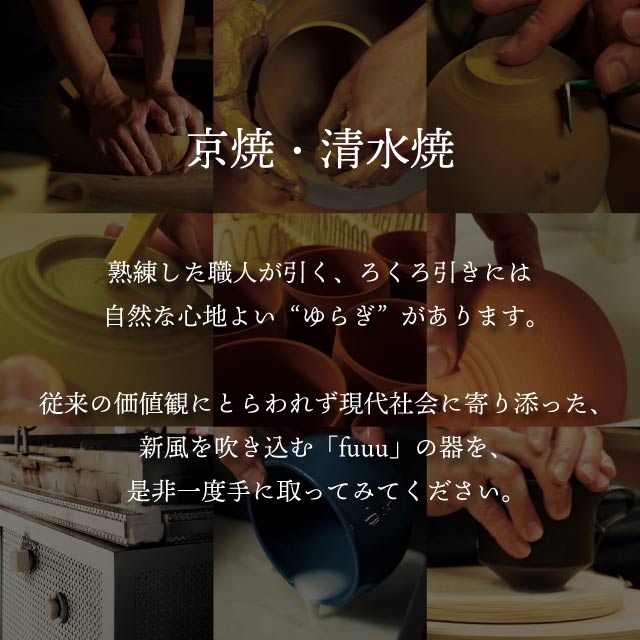 酒器三点揃 片口 120ml & お猪口 40ml 選べる4色 fuuu 京焼 清水焼（COS-002-）