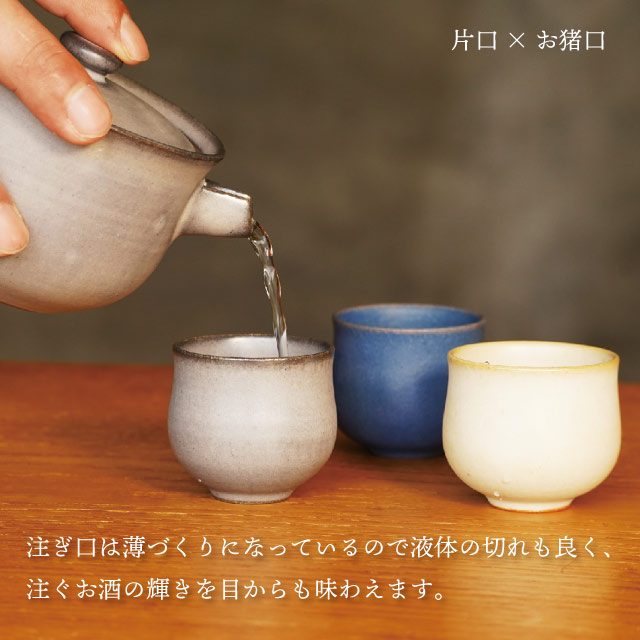 酒器三点揃 片口 120ml & お猪口 40ml 選べる4色 fuuu 京焼 清水焼（COS-002-）