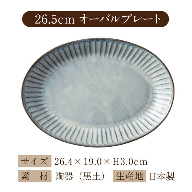 アリュール 26.5cmオーバルプレート 2個 モデルノ（U41-935-0104）