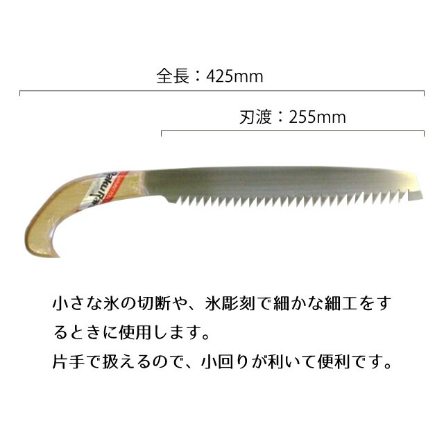 氷鋸 特製ピストル ベストカタヤマ（08-410）