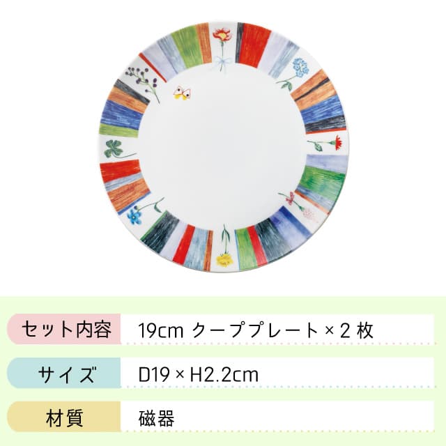クーププレート 19cm 2枚セット Fleurir ShinziKatoh 丸東 STUDIO 010（FI-505）