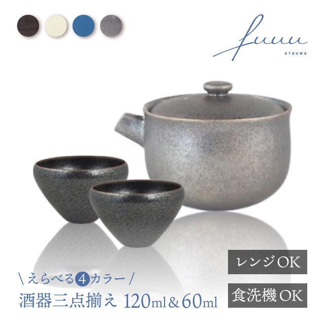 酒器三点揃 片口 120ml & ぐいのみ 60ml 選べる4色 fuuu 京焼 清水焼（COS-003-）