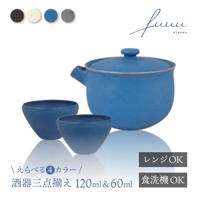 酒器三点揃 片口 120ml & ぐいのみ 60ml 選べる4色 fuuu 京焼 清水焼（COS-003-）