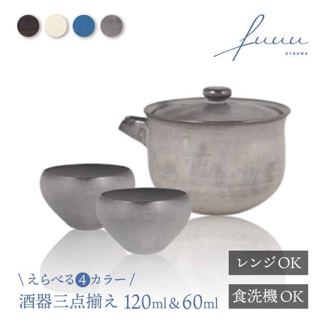 酒器三点揃 片口 120ml & ぐいのみ 60ml 選べる4色 fuuu 京焼 清水焼（COS-003-）