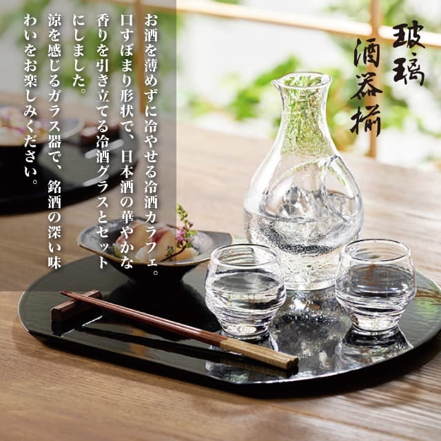 酒器揃え 玻璃酒器揃 冷酒グラス 冷酒カラフェ 東洋佐々木ガラス（G604