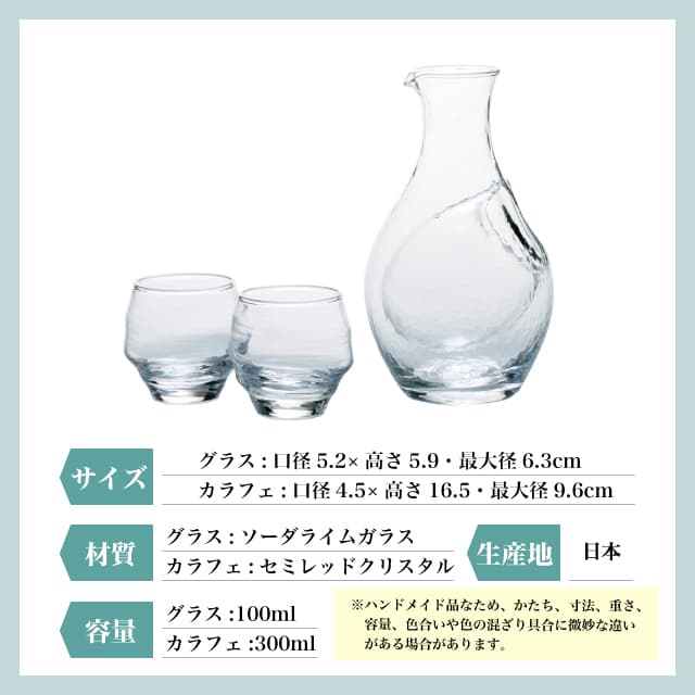 酒器揃え 玻璃酒器揃 冷酒グラス 冷酒カラフェ 東洋佐々木ガラス（G604