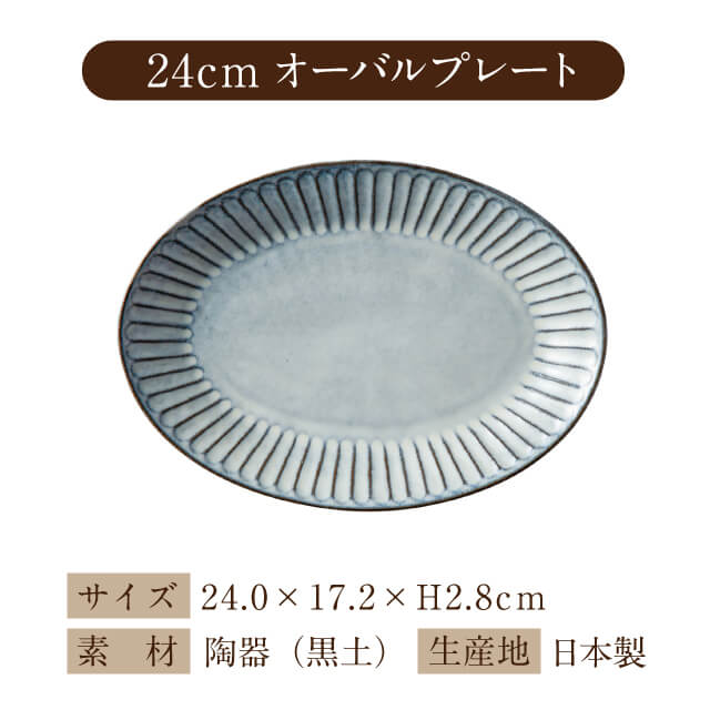 アリュール 24cmオーバルプレート 4個 モデルノ（U41-935-0105）