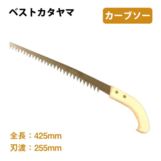カーブソー ステンレス 細型 ベストカタヤマ（08-415）