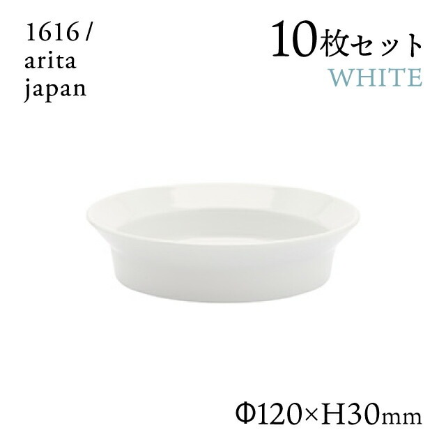 ラウンドディーププレート 120 ホワイト 10枚セット 1616/arita japan（192TYDP-120WH）