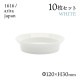 ラウンドディーププレート 120 ホワイト 10枚セット 1616/arita japan（192TYDP-120WH）
