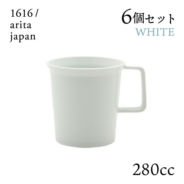 マグ ホワイト ハンドル付 6個セット 280cc 1616/arita japan TYStandard（192TYMG-HWH）