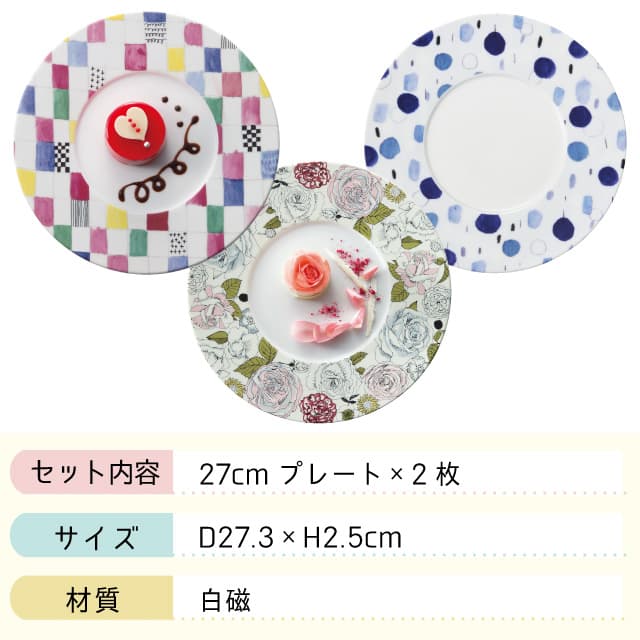 プレート 27cm 2枚セット 選べる3デザイン Konst 丸東 STUDIO 010（KN-001・KN-004・KN-002）