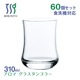 アイスコーヒーグラス アロマ 310ml 6個・60個 東洋佐々木ガラス(00450HS)