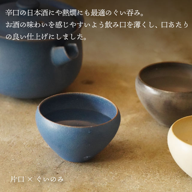 ぐいのみ 60ml 選べる4色 fuuu 京焼 清水焼（GUINOMI-BK・GUINOMI-WH・GUINOMI-BL・GUINOMI-GR）