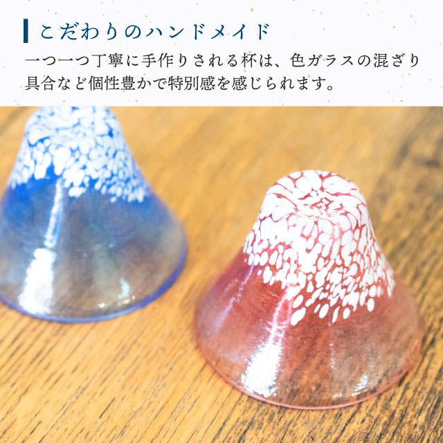 富士山グラス 冷酒杯揃え 青・赤 木箱入 東洋佐々木ガラス（G635-T72）