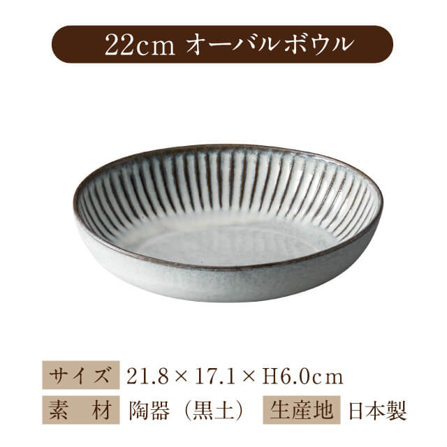 アリュール 22cmオーバルボウル 2個 モデルノ（U41-935-0106）