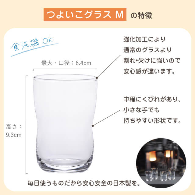 つよいこグラス M 3個入 185ml アデリア 石塚硝子（8641）