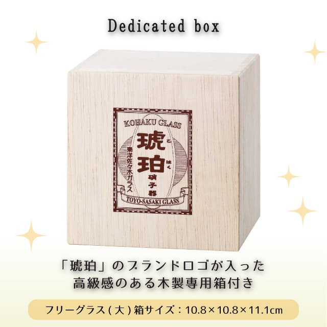 フリーグラス 大 琥珀 選べる2デザイン クリスタル 切子 専用箱付き ハンドメイド 東洋佐々木ガラス（18911DGY-C565N・18913DGY-C567N）