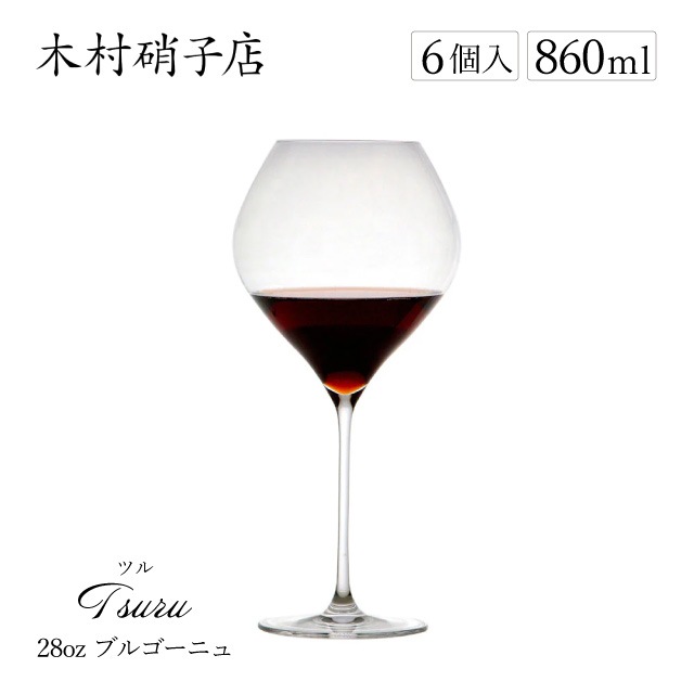木村硝子店 ワイングラス ツル 28oz ブルゴーニュ 860ml 6個入（11692）