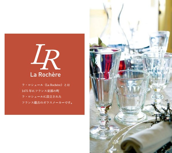 タンブラー ペリゴール 230ml 6個入 ラ・ロシェール（Y-2014）- La