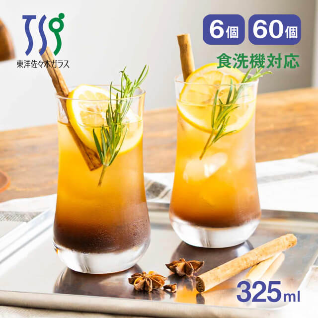 ジュースグラス アロマ 325ml 6個・60個 東洋佐々木ガラス（00451HS）