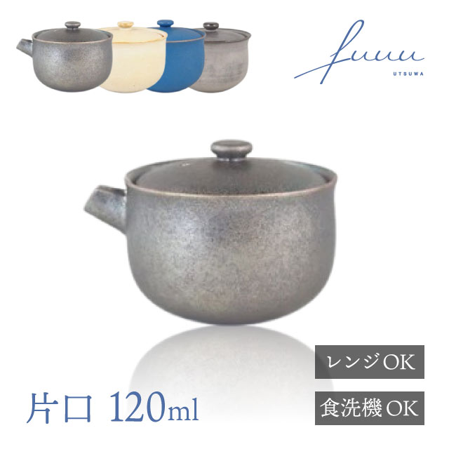 片口120ml選べる4色fuuu京焼清水焼（KATAKUCHI-BK・KATAKUCHI-WH・KATAKUCHI-BL・KATAKUCHI-GR）